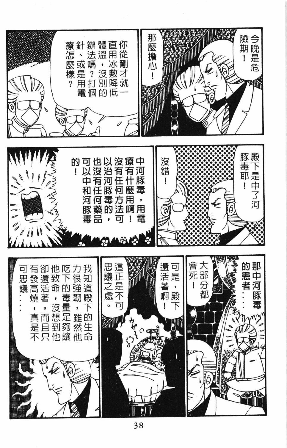 帕塔利洛! - 第25卷(1/4) - 4