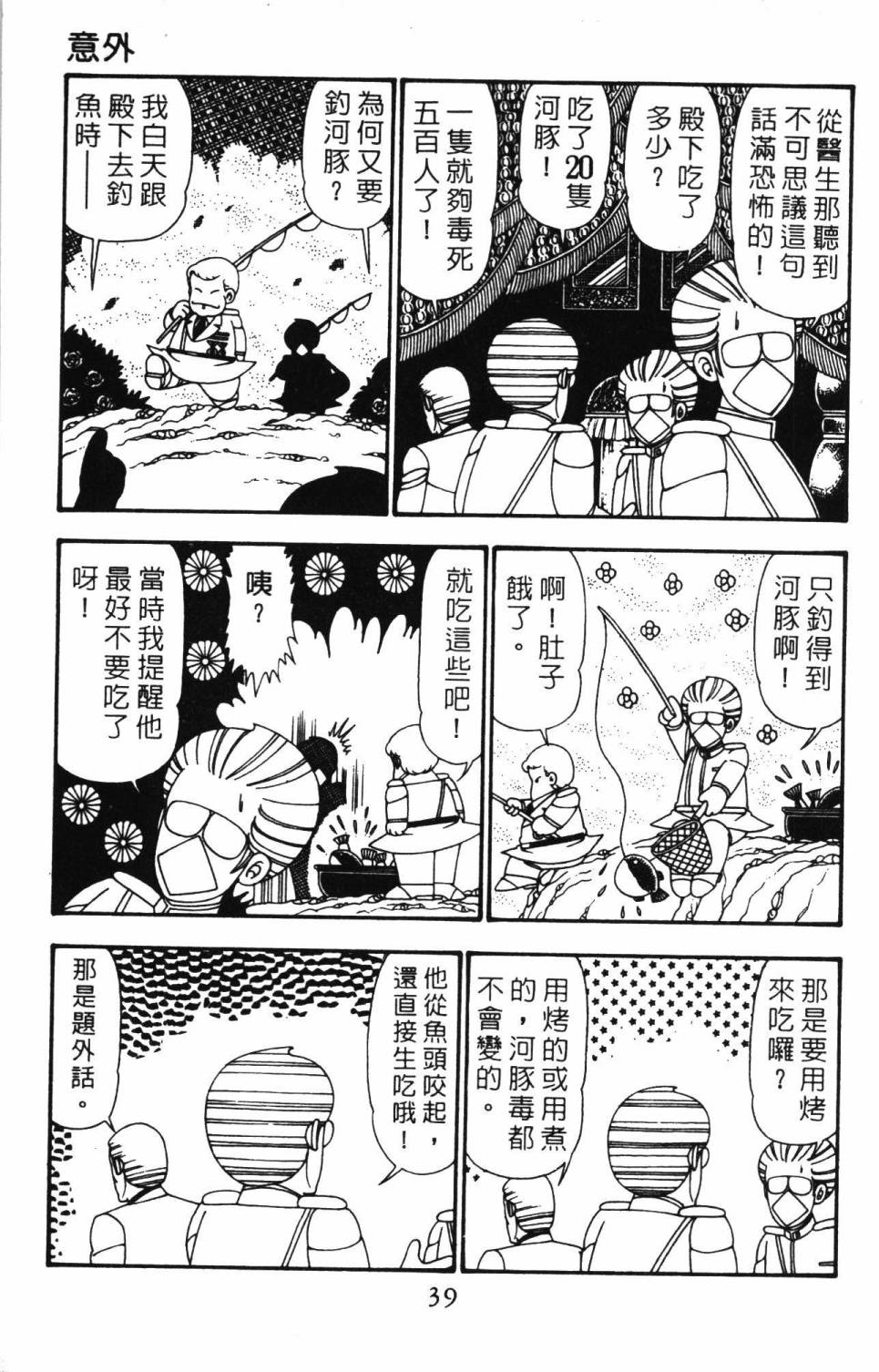 帕塔利洛! - 第25卷(1/4) - 5