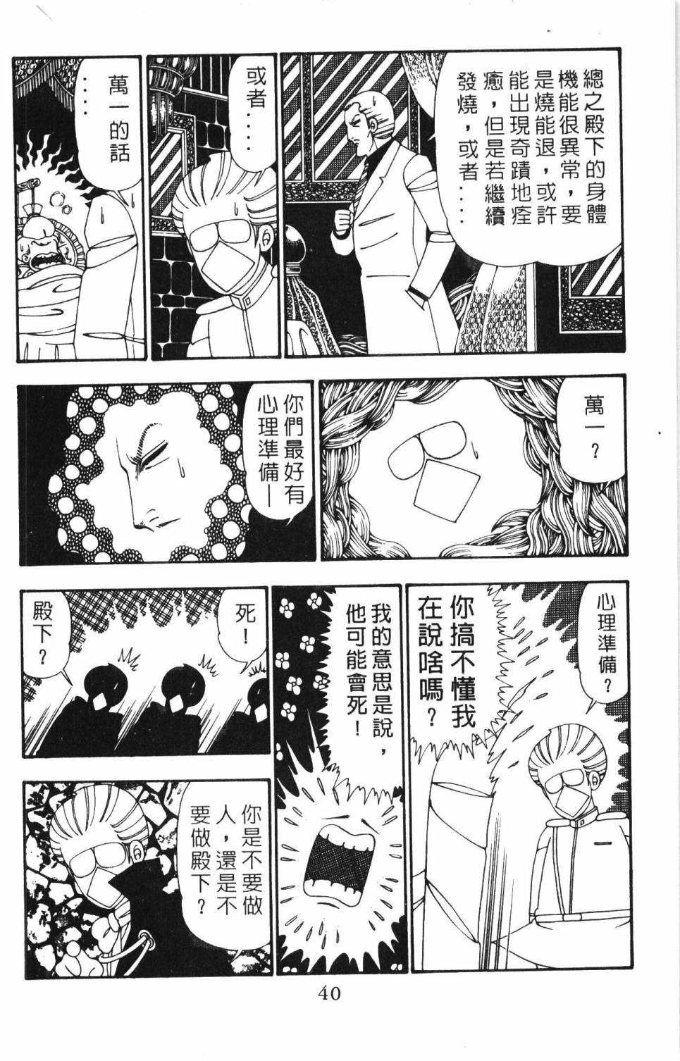 帕塔利洛! - 第25卷(1/4) - 6