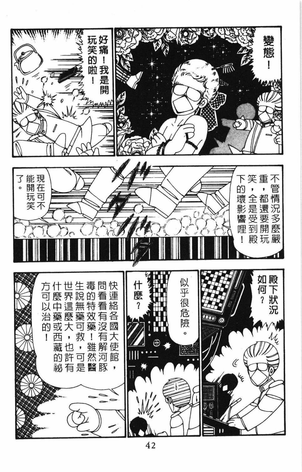 帕塔利洛! - 第25卷(2/4) - 2