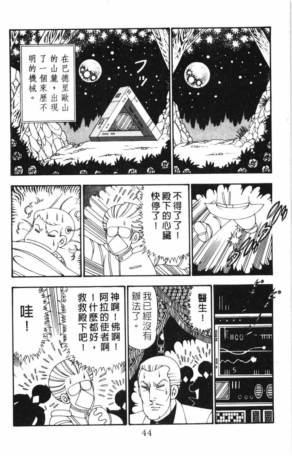 帕塔利洛! - 第25卷(2/4) - 4