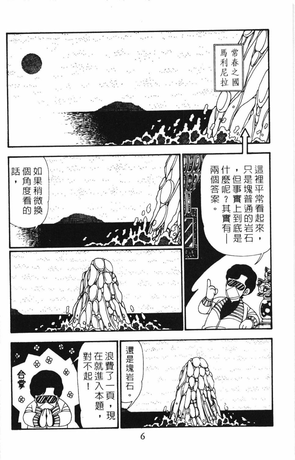 帕塔利洛! - 第27卷(1/4) - 4