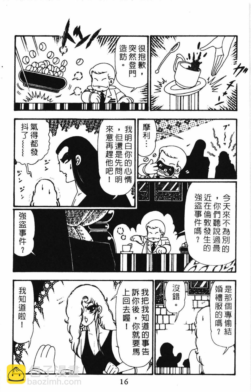 帕塔利洛! - 第27卷(1/4) - 6