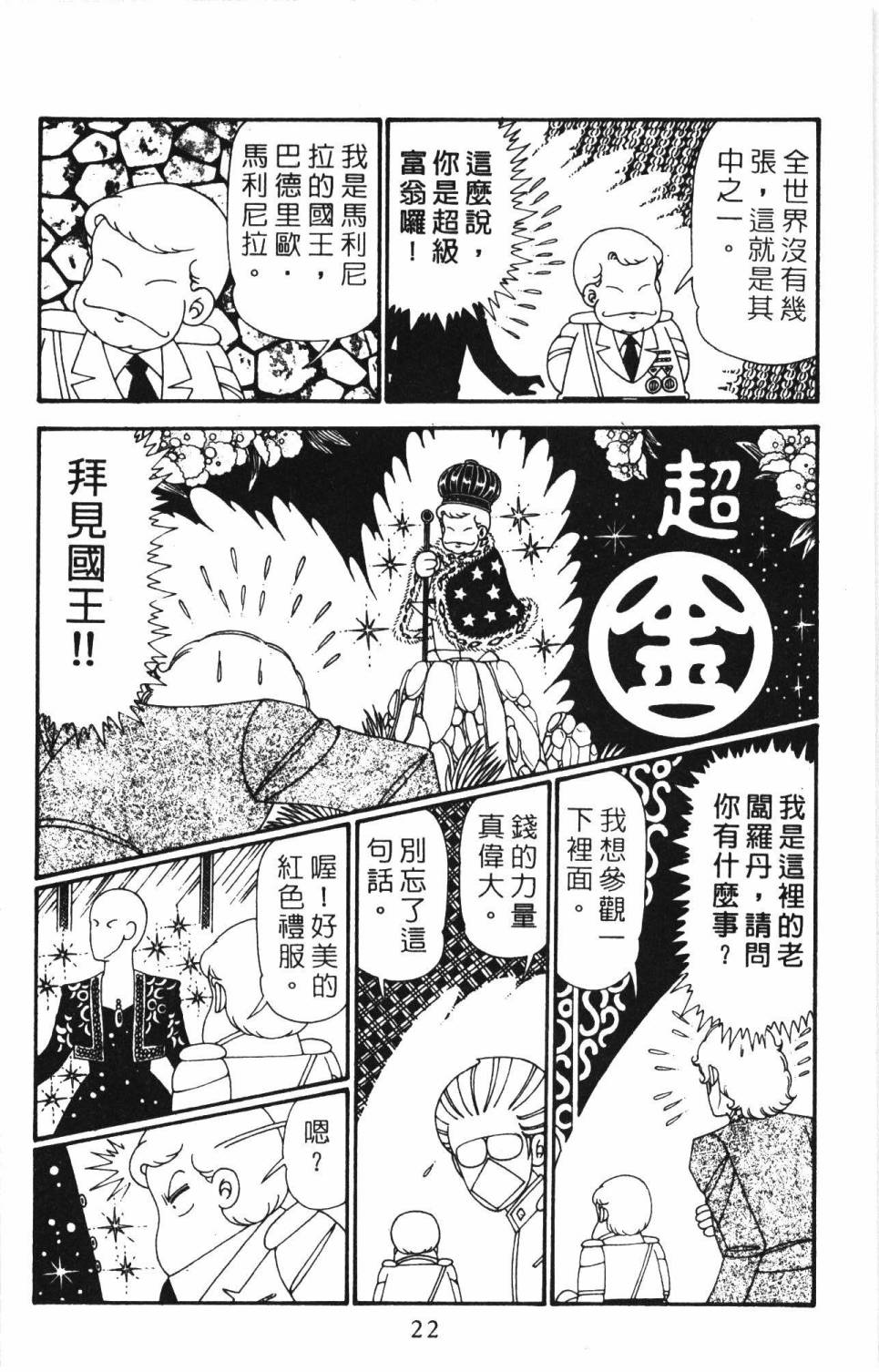 帕塔利洛! - 第27卷(1/4) - 4