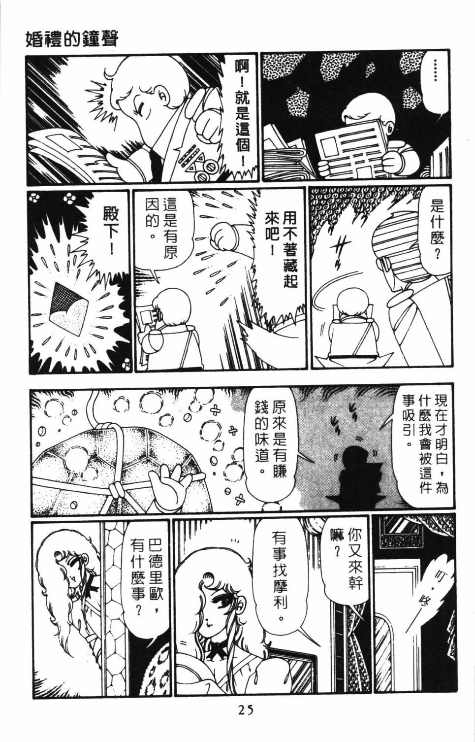 帕塔利洛! - 第27卷(1/4) - 7