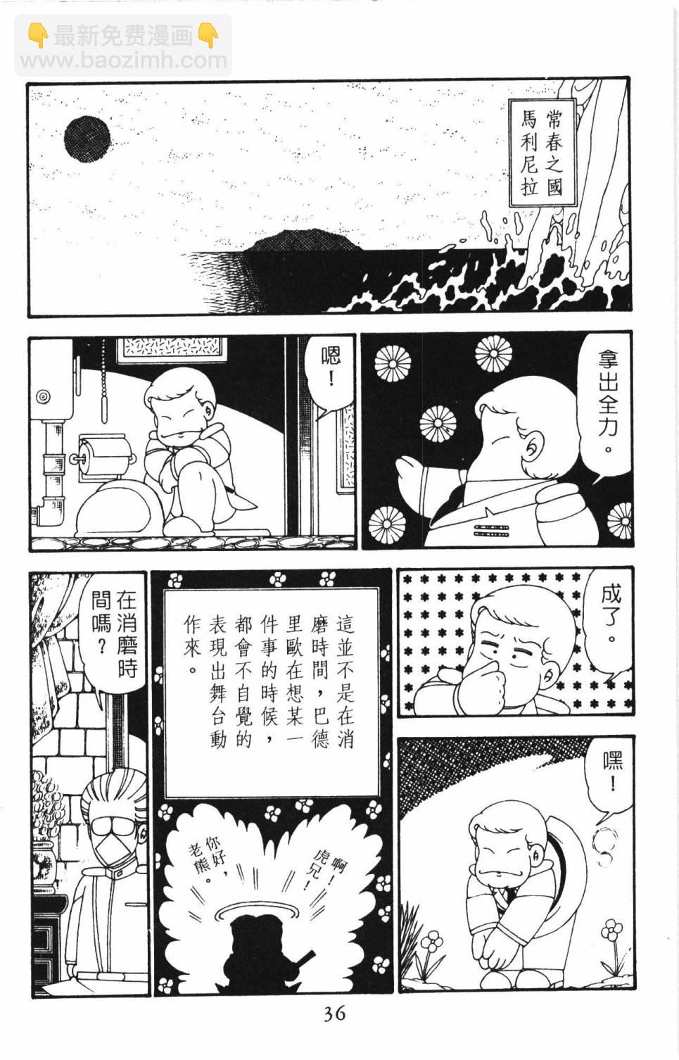 帕塔利洛! - 第27卷(1/4) - 2