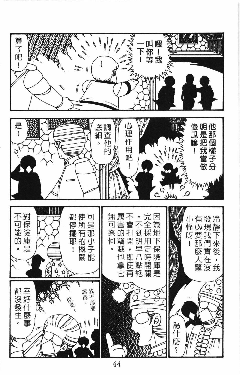 帕塔利洛! - 第27卷(1/4) - 2