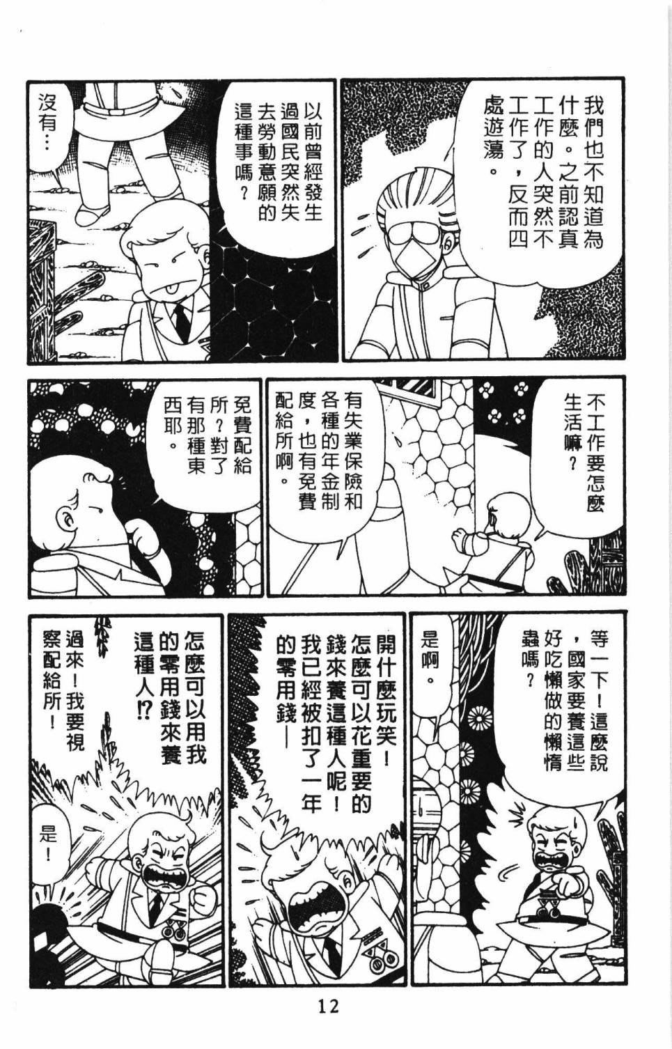 帕塔利洛! - 第29卷(1/4) - 2