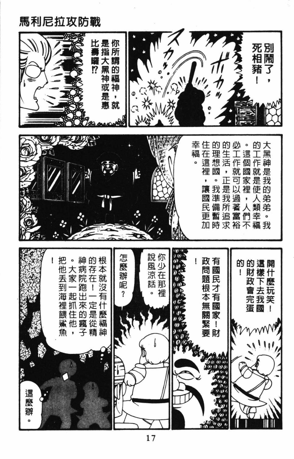 帕塔利洛! - 第29卷(1/4) - 7