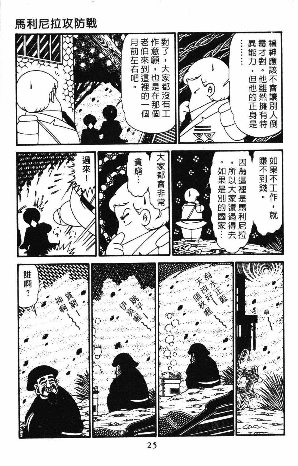 帕塔利洛! - 第29卷(1/4) - 7