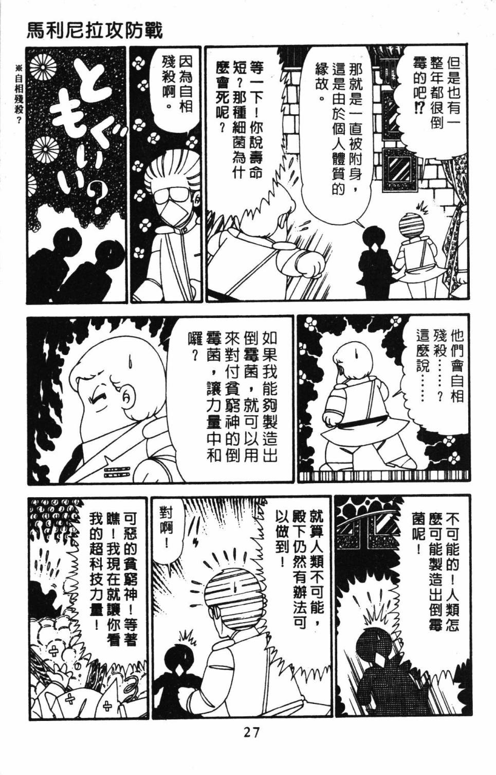 帕塔利洛! - 第29卷(1/4) - 1