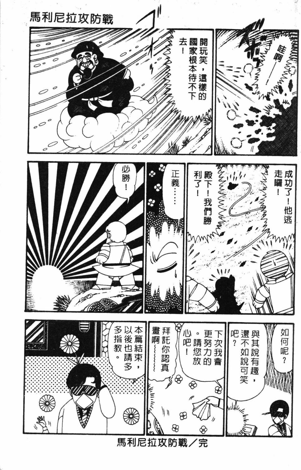 帕塔利洛! - 第29卷(1/4) - 7