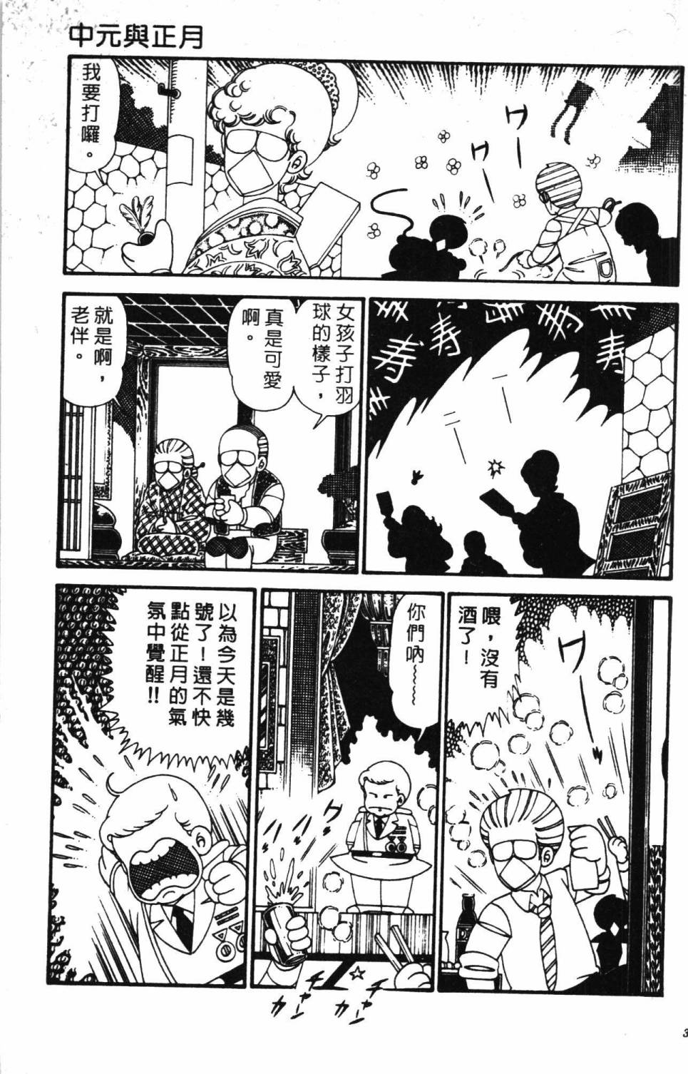 帕塔利洛! - 第29卷(1/4) - 3