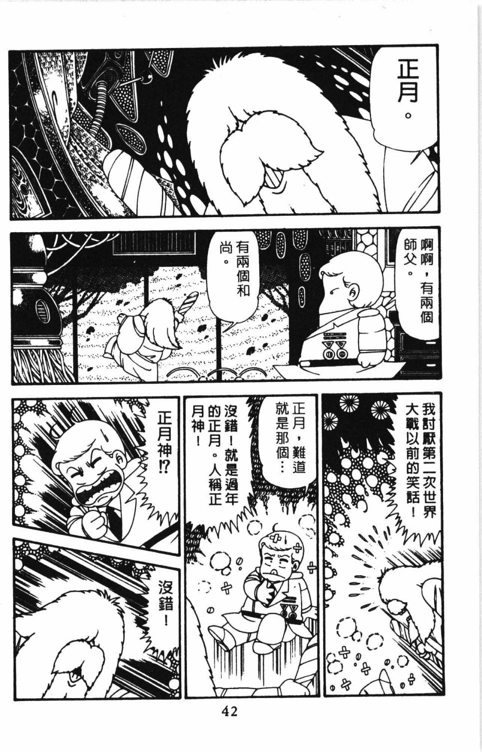 帕塔利洛! - 第29卷(2/4) - 2