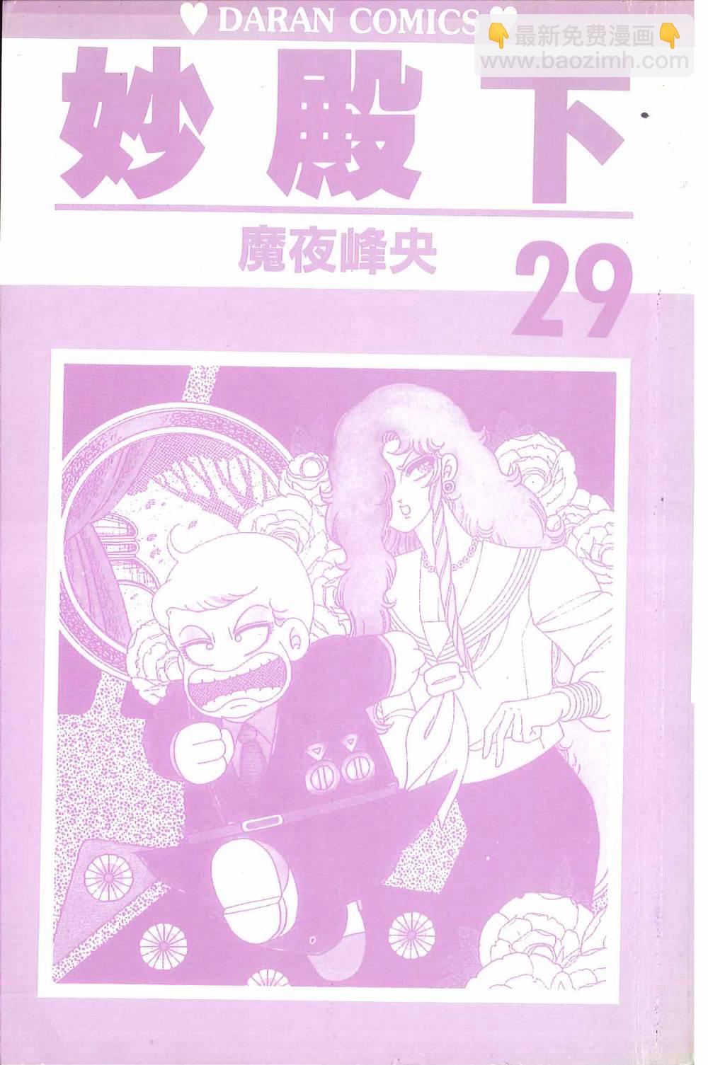 帕塔利洛! - 第29卷(1/4) - 5