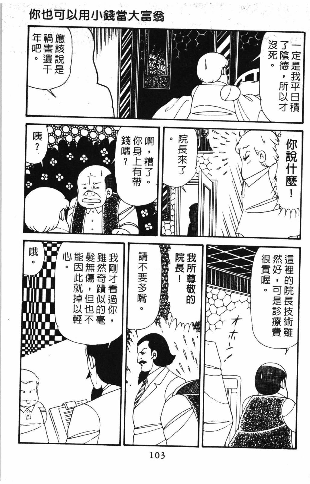 帕塔利洛! - 第31卷(3/4) - 5