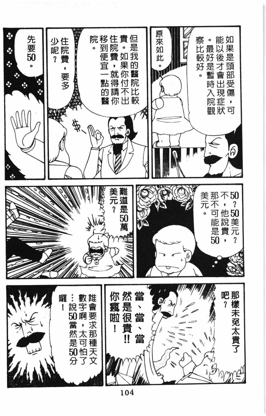 帕塔利洛! - 第31卷(3/4) - 6