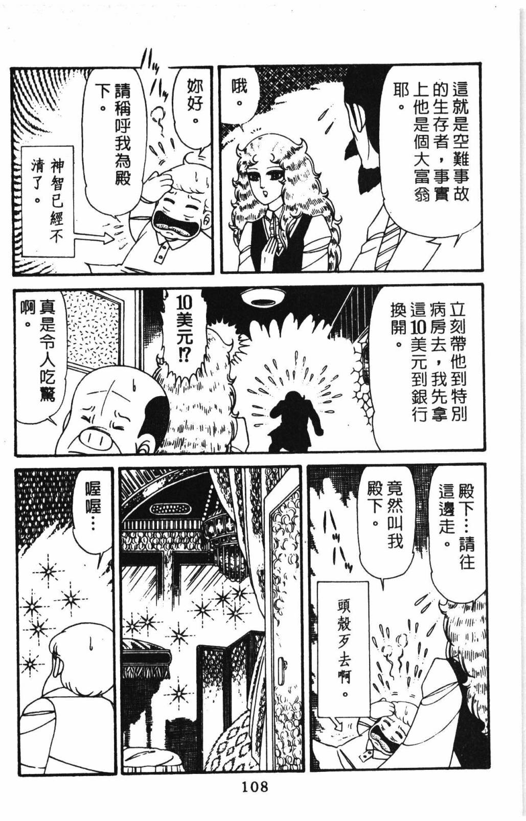 帕塔利洛! - 第31卷(3/4) - 2