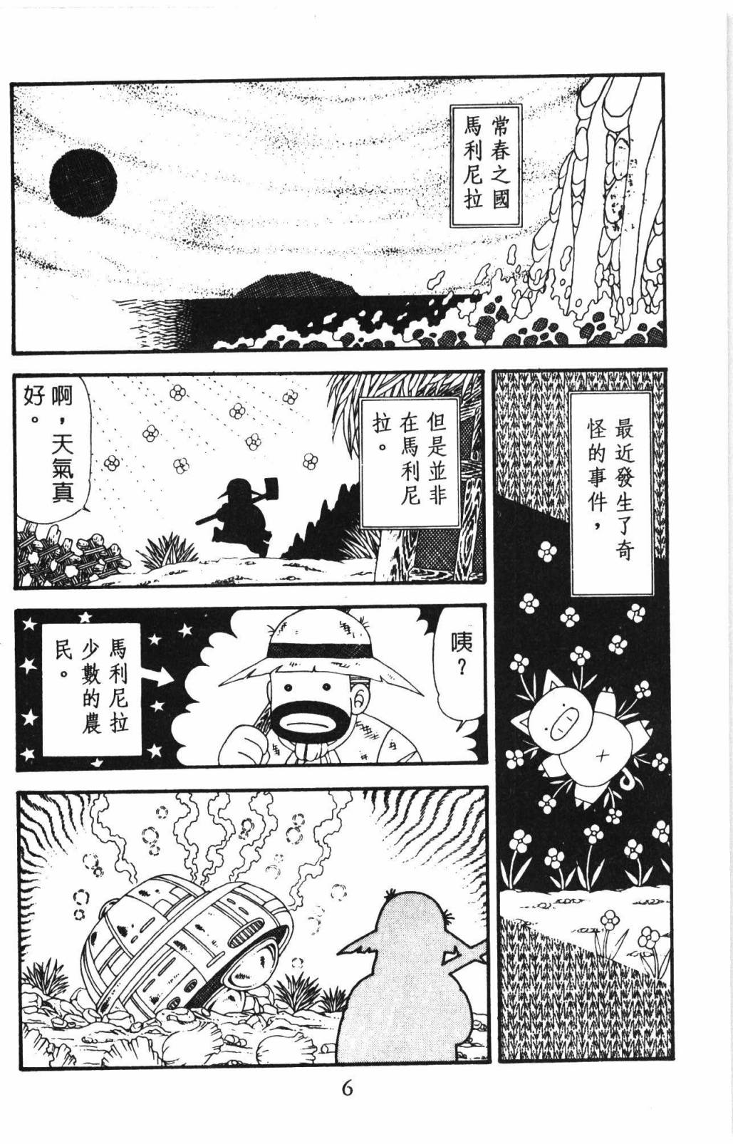 帕塔利洛! - 第31卷(1/4) - 4