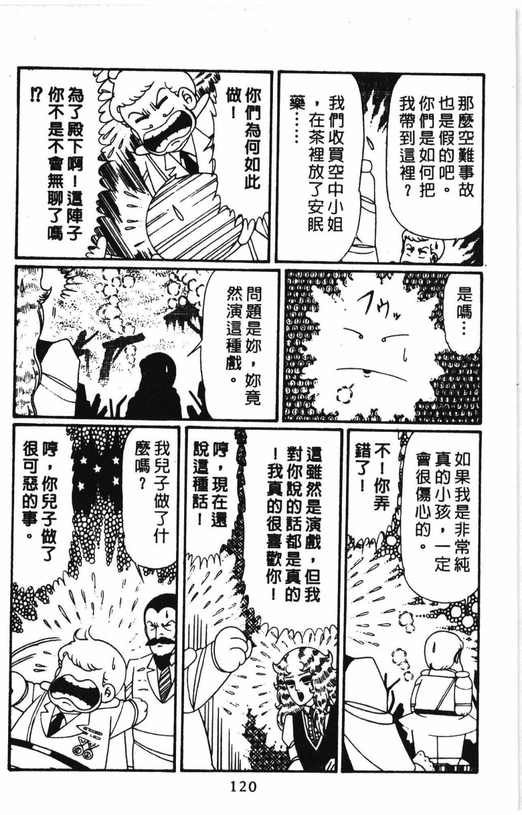 帕塔利洛! - 第31卷(3/4) - 6