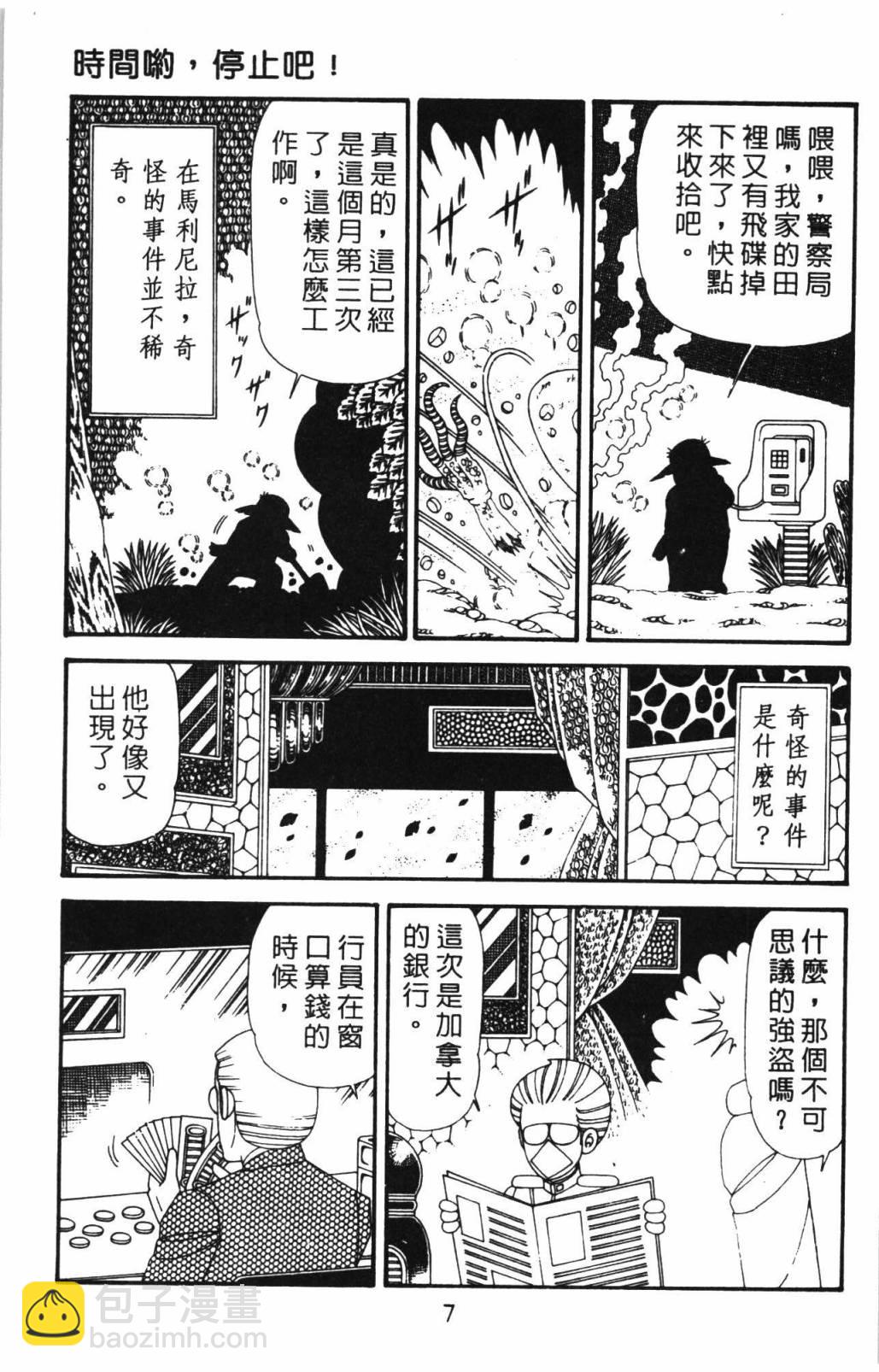 帕塔利洛! - 第31卷(1/4) - 5