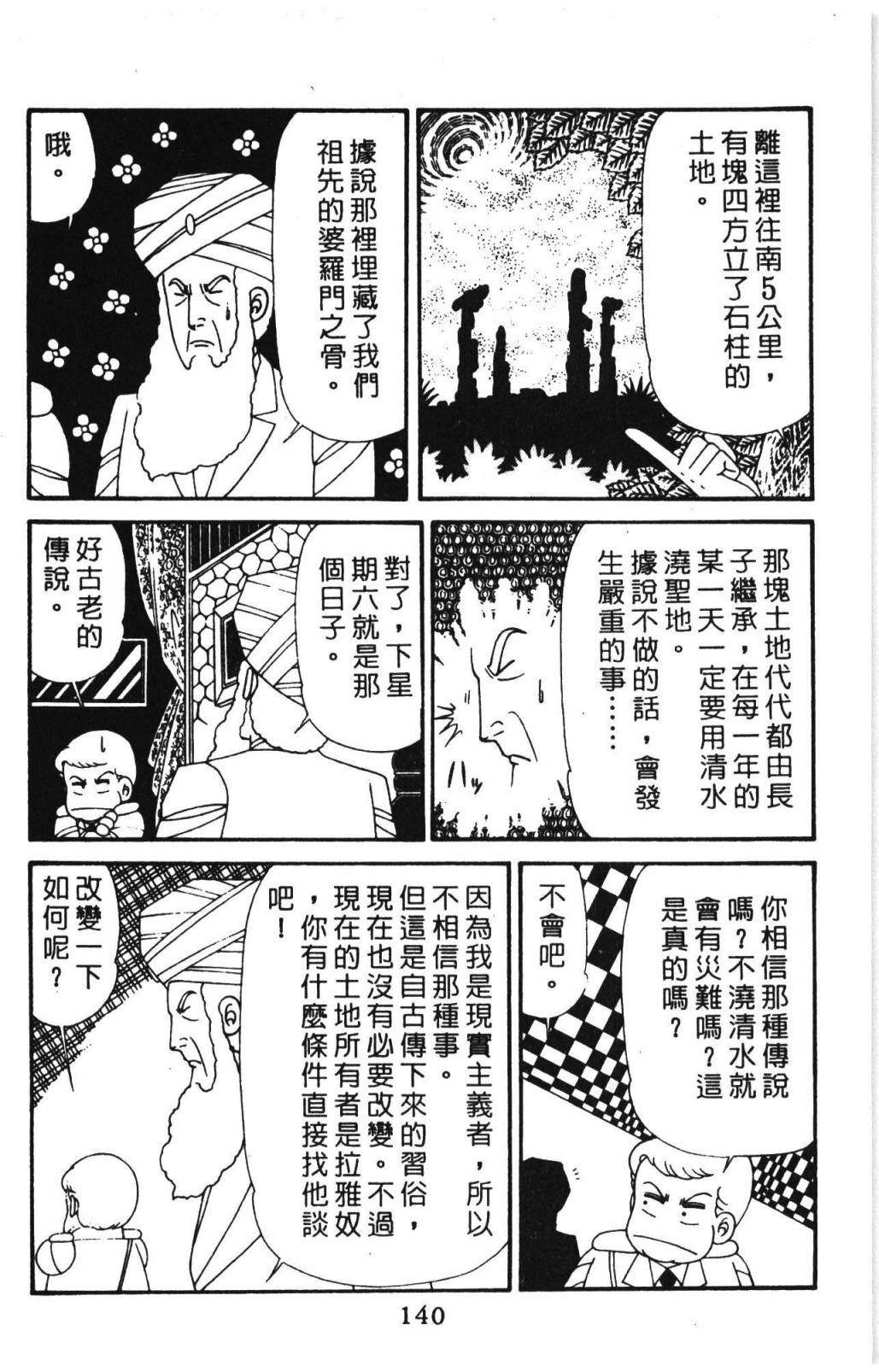 帕塔利洛! - 第31卷(3/4) - 2