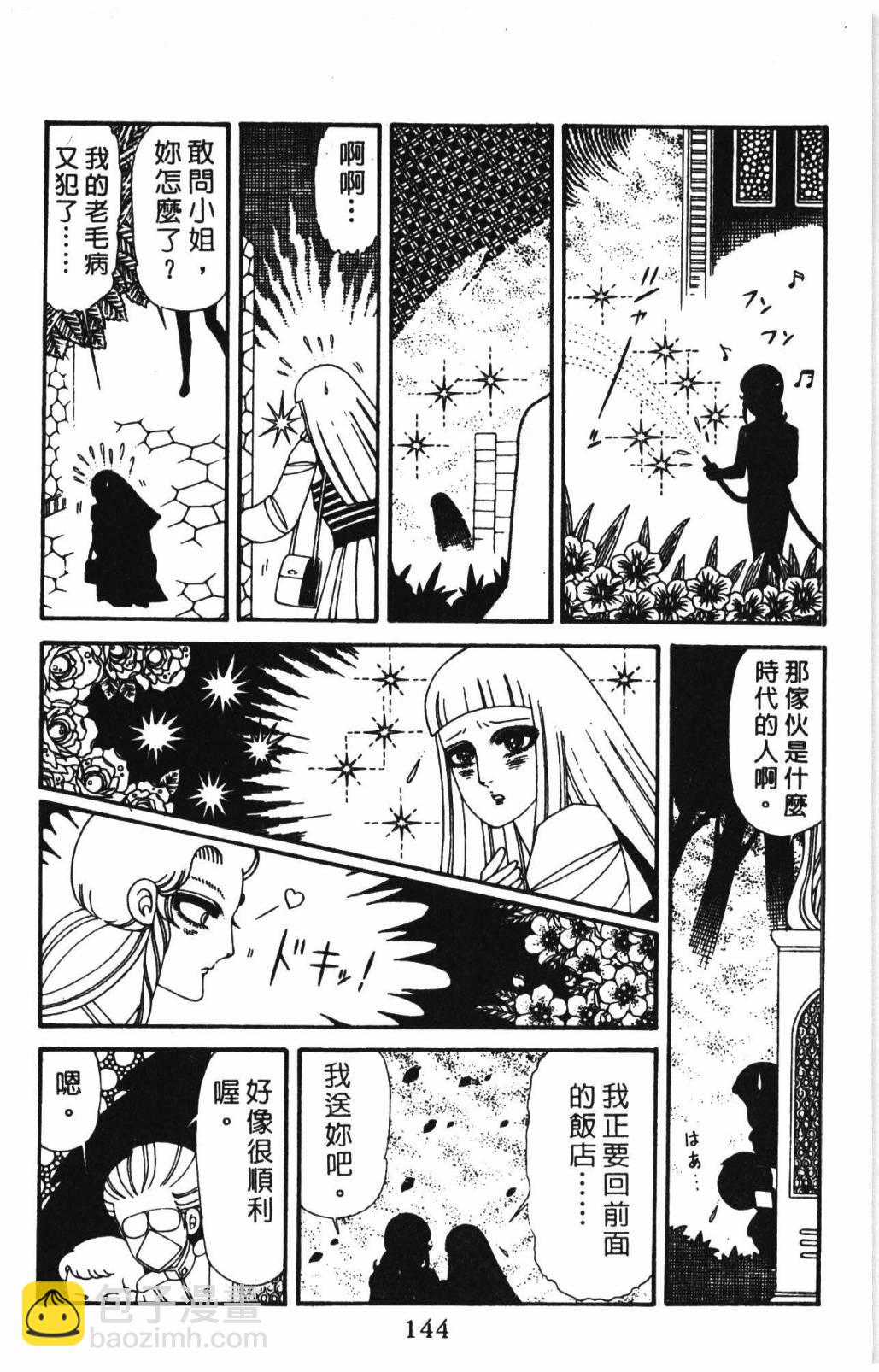 帕塔利洛! - 第31卷(3/4) - 6