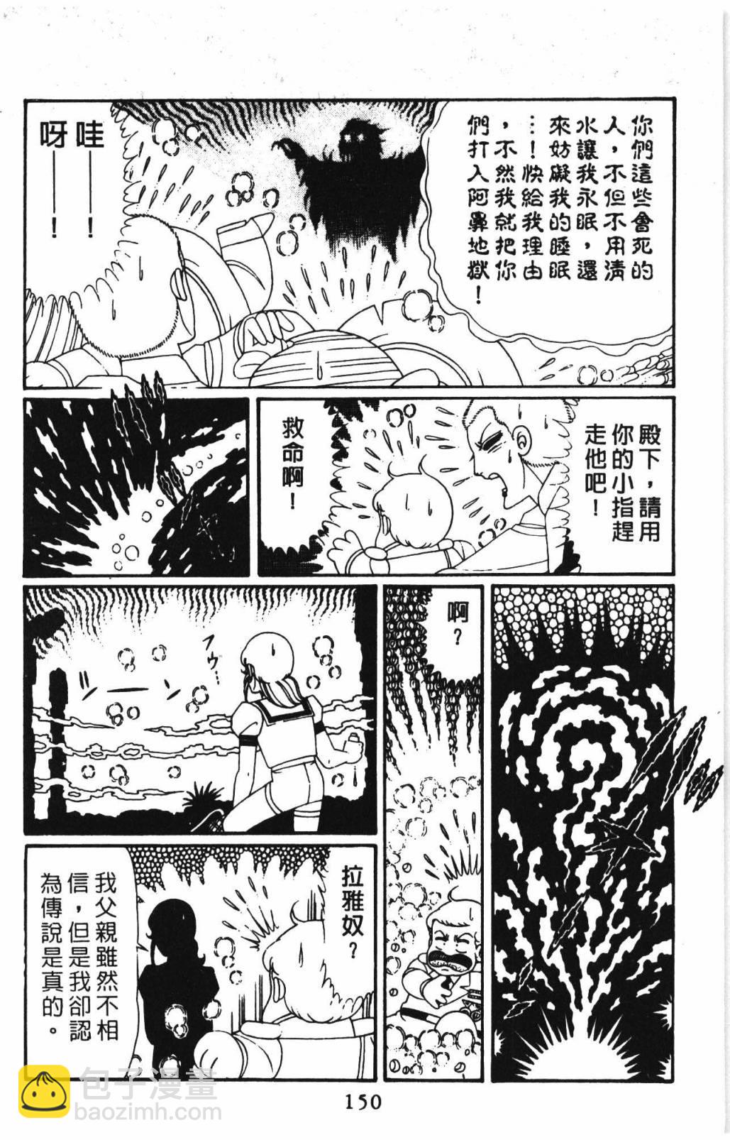 帕塔利洛! - 第31卷(4/4) - 2