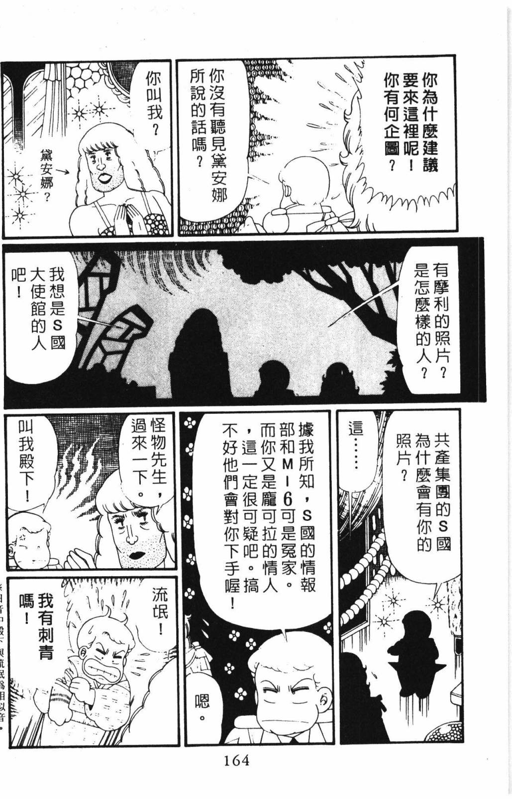 帕塔利洛! - 第31卷(4/4) - 8