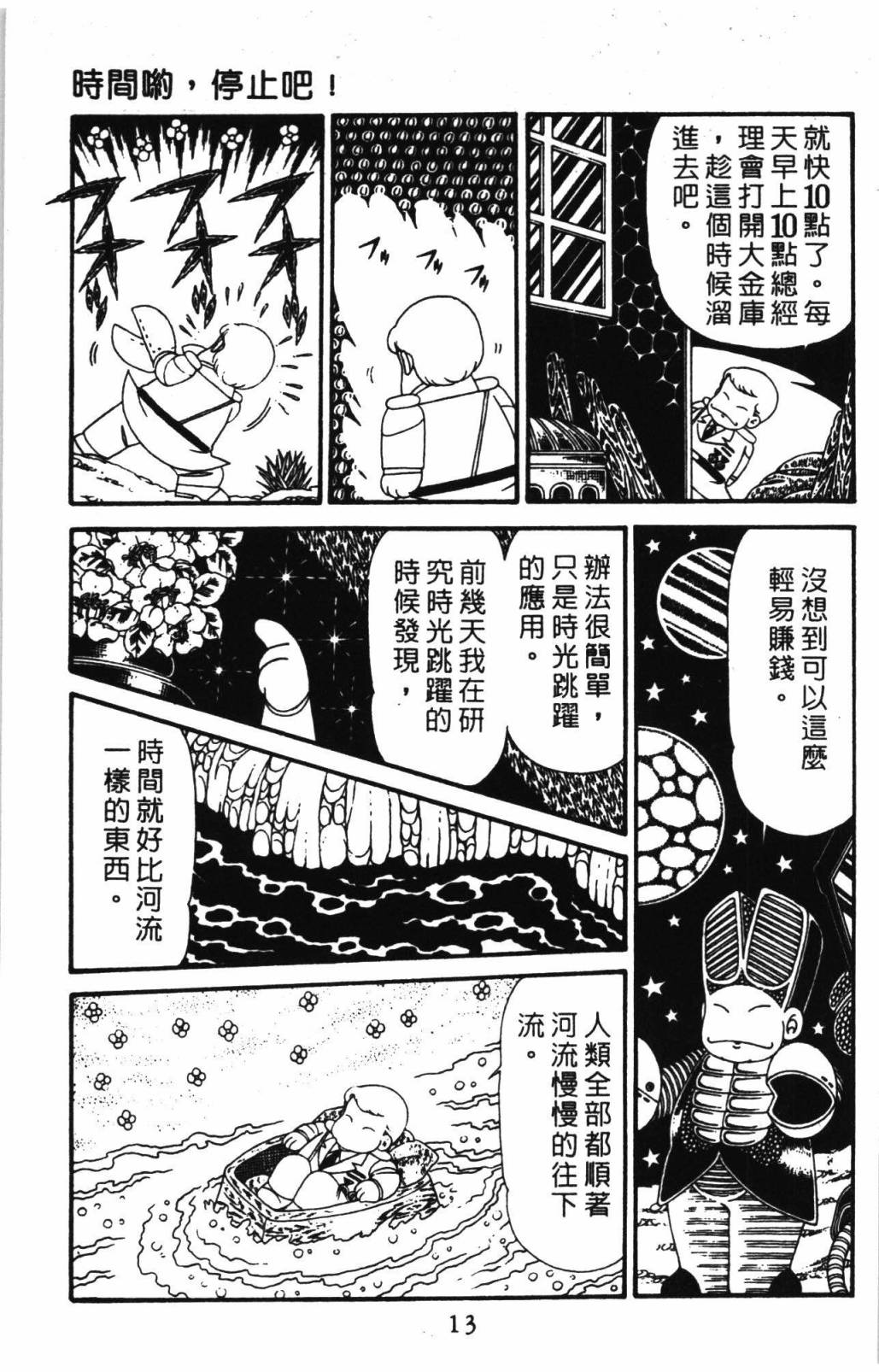 帕塔利洛! - 第31卷(1/4) - 3