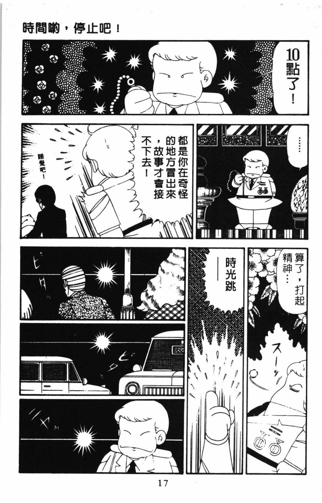 帕塔利洛! - 第31卷(1/4) - 7