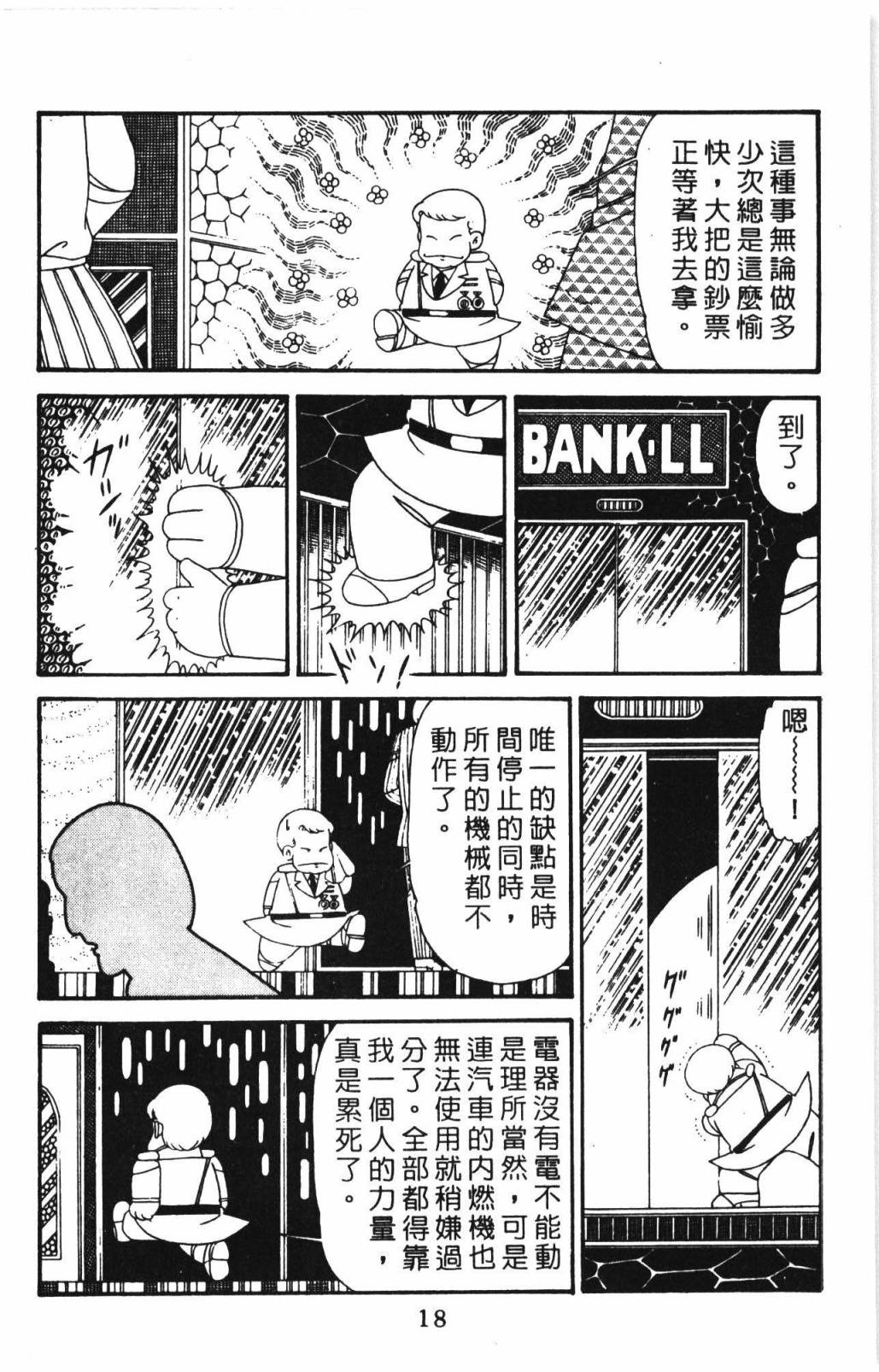 帕塔利洛! - 第31卷(1/4) - 8