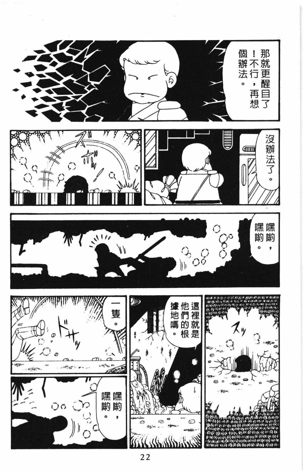 帕塔利洛! - 第31卷(1/4) - 4