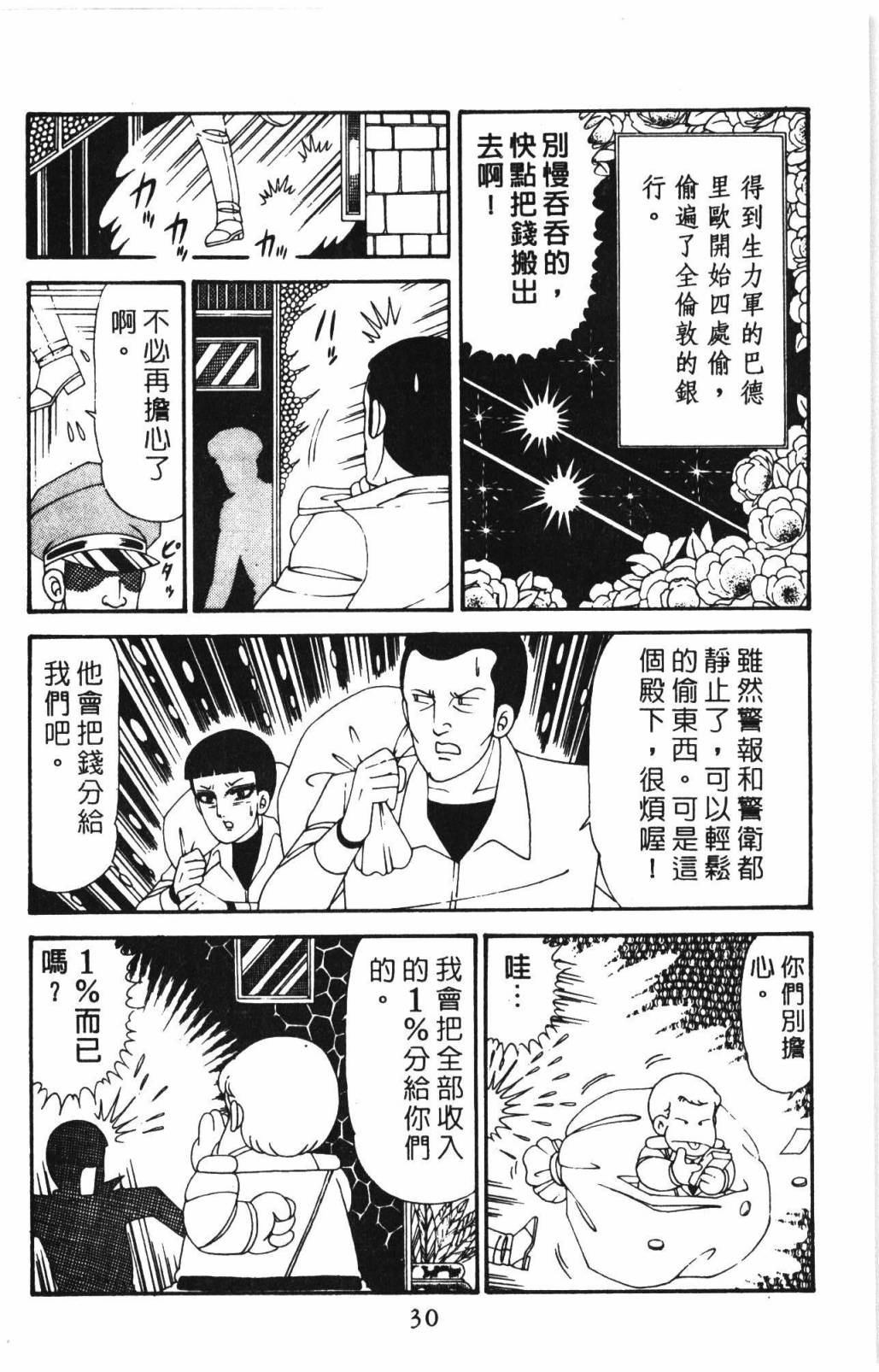 帕塔利洛! - 第31卷(1/4) - 4