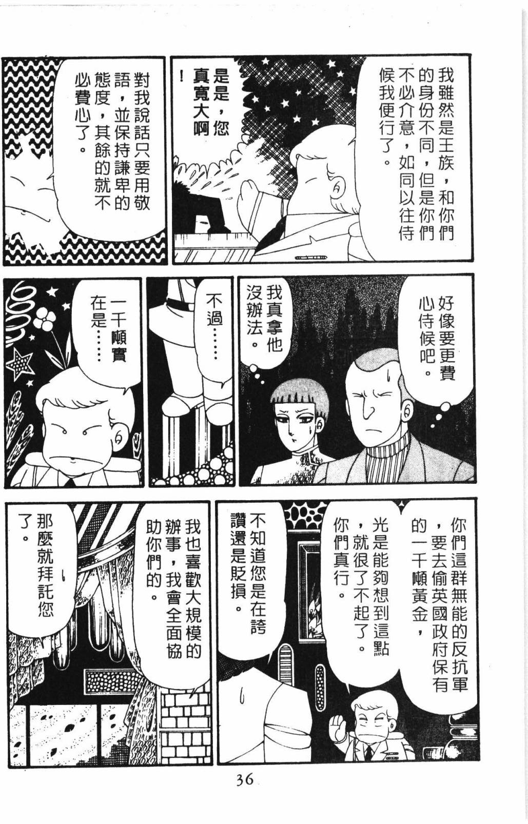 帕塔利洛! - 第31卷(1/4) - 2