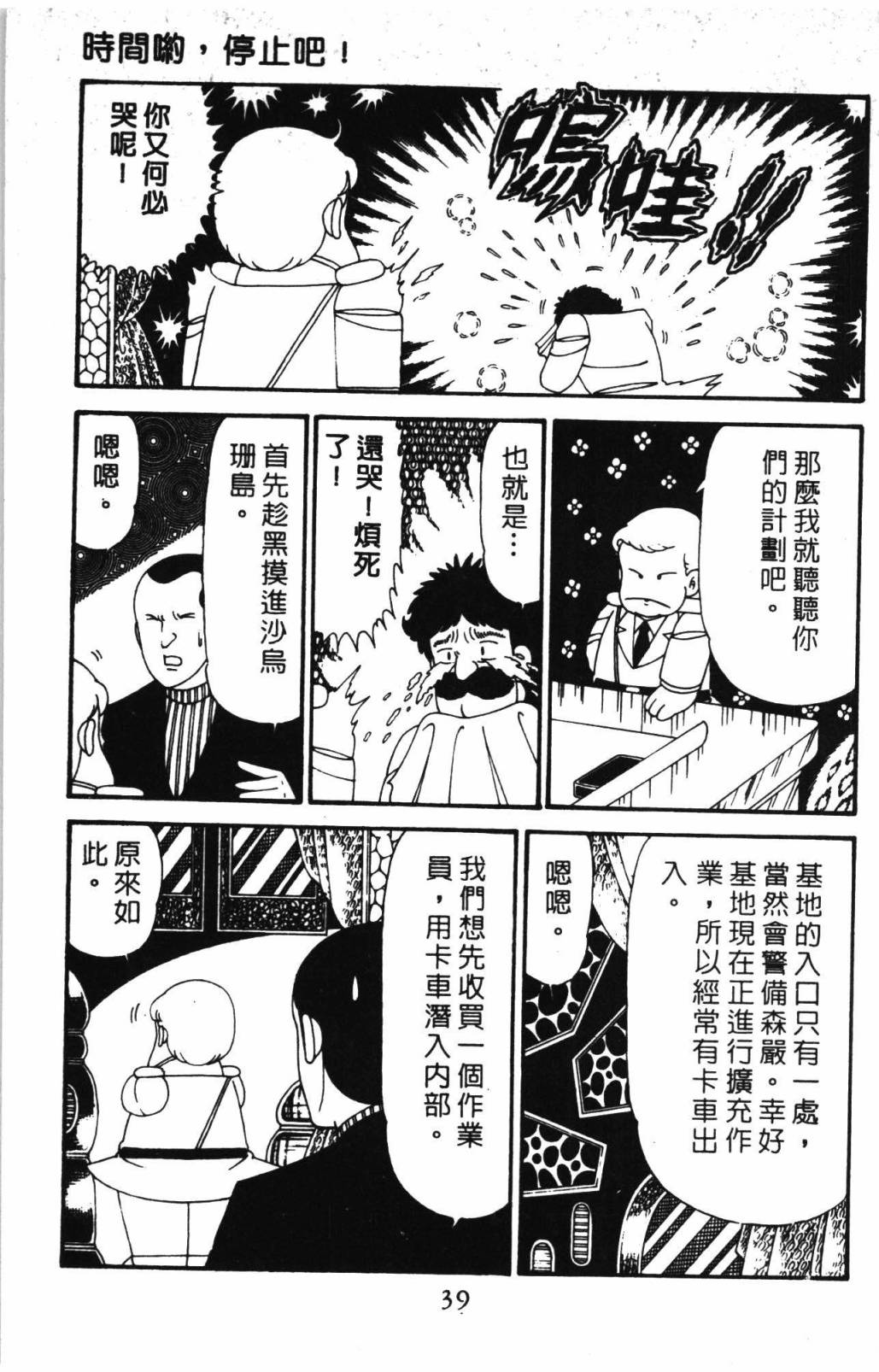 帕塔利洛! - 第31卷(1/4) - 5