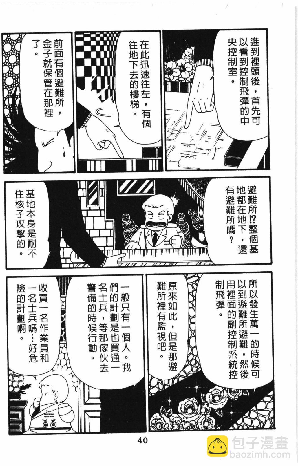 帕塔利洛! - 第31卷(1/4) - 6