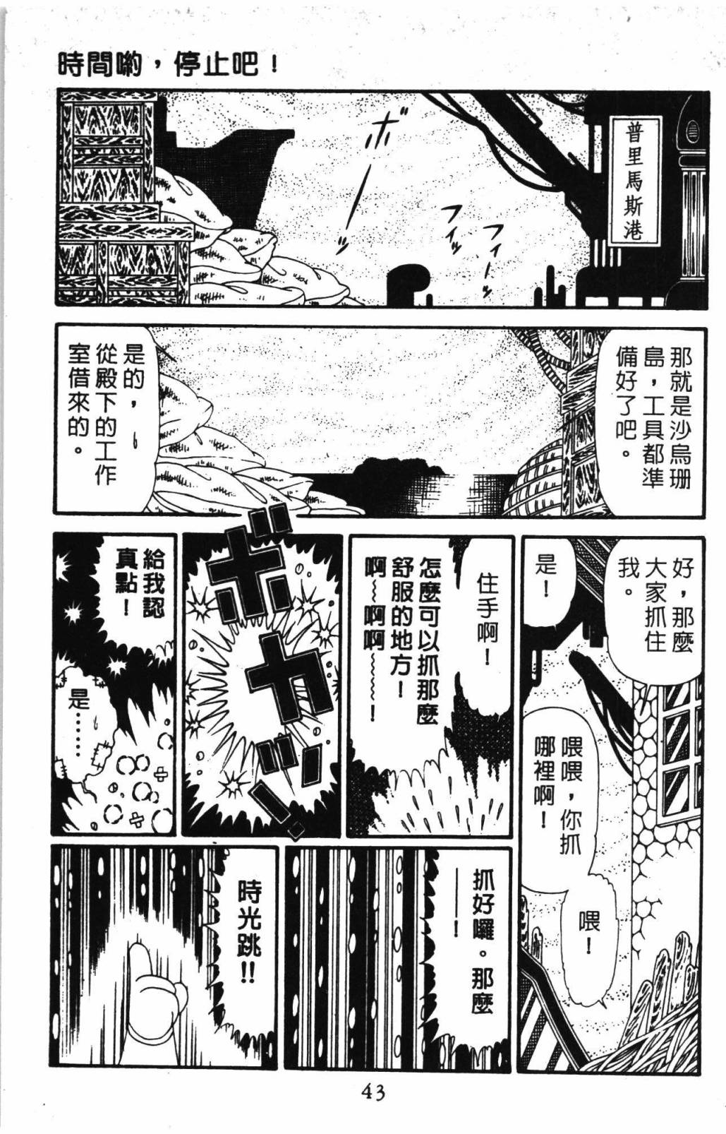 帕塔利洛! - 第31卷(2/4) - 3