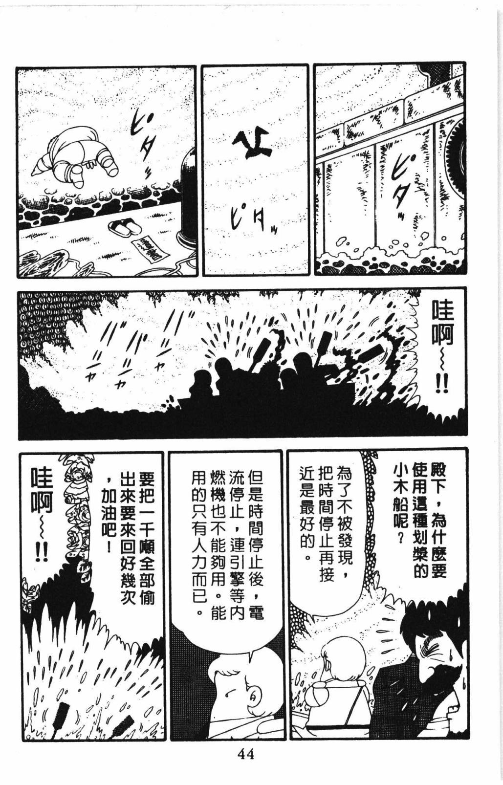 帕塔利洛! - 第31卷(1/4) - 2