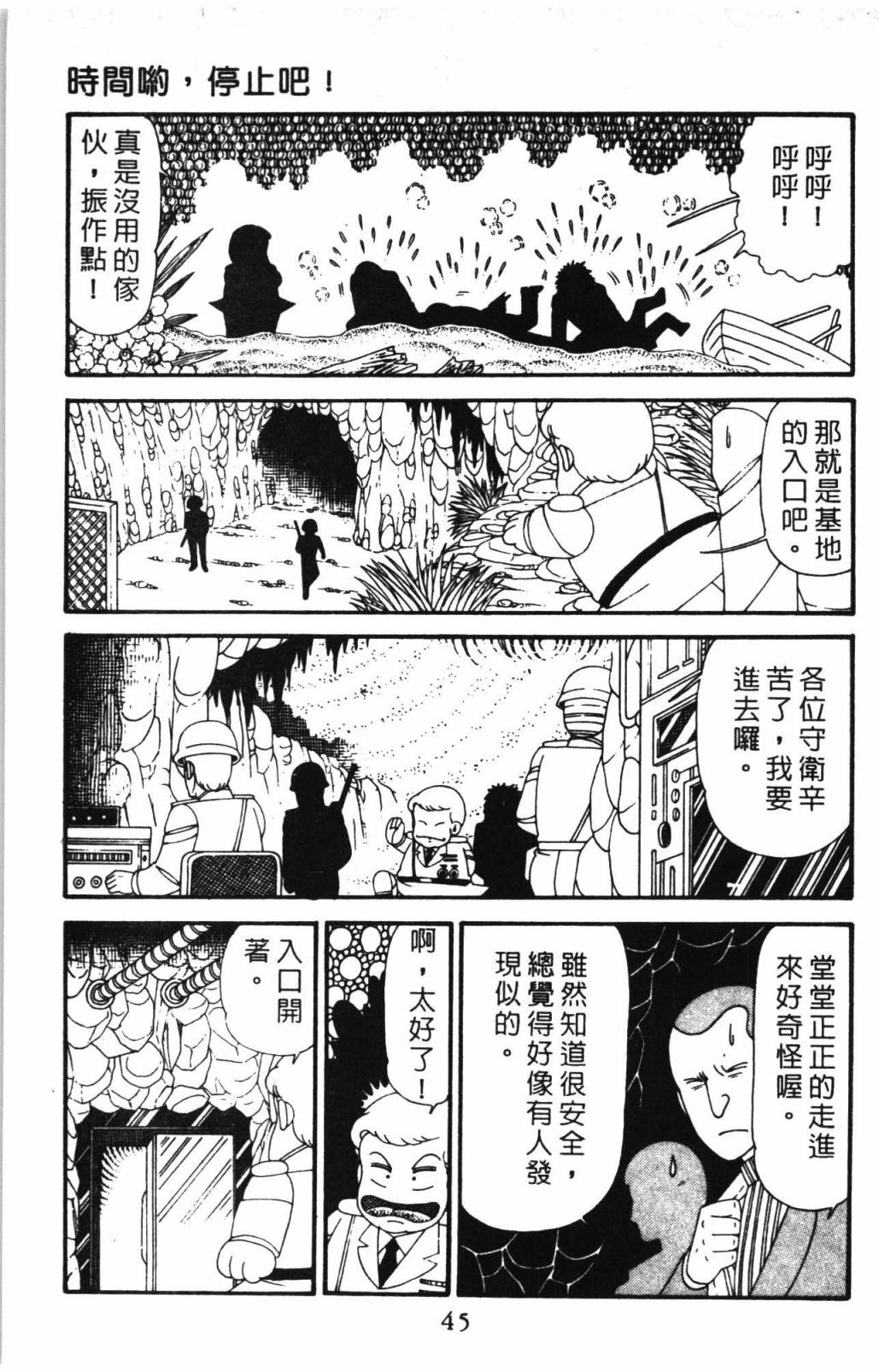 帕塔利洛! - 第31卷(2/4) - 5