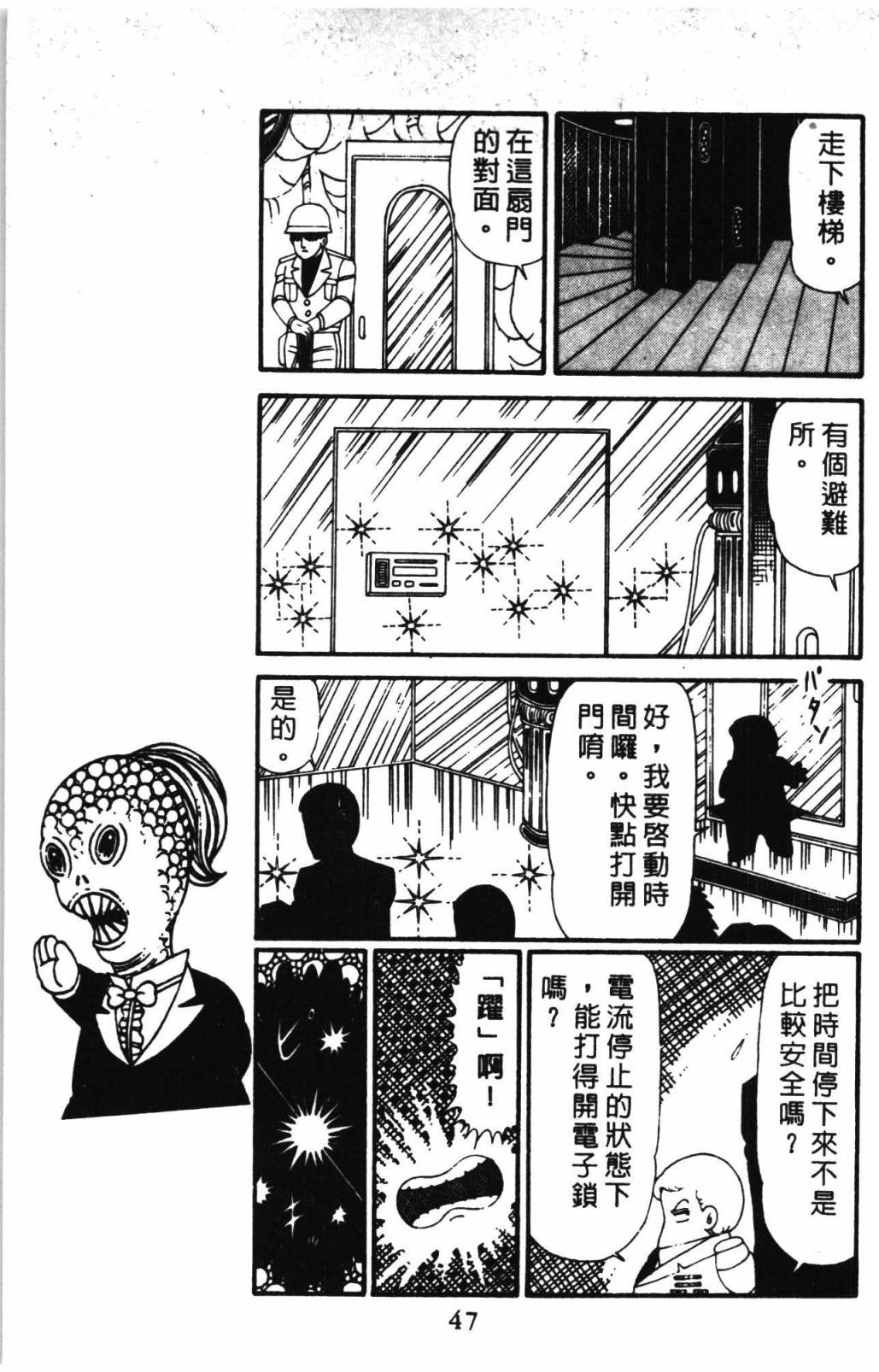 帕塔利洛! - 第31卷(2/4) - 7