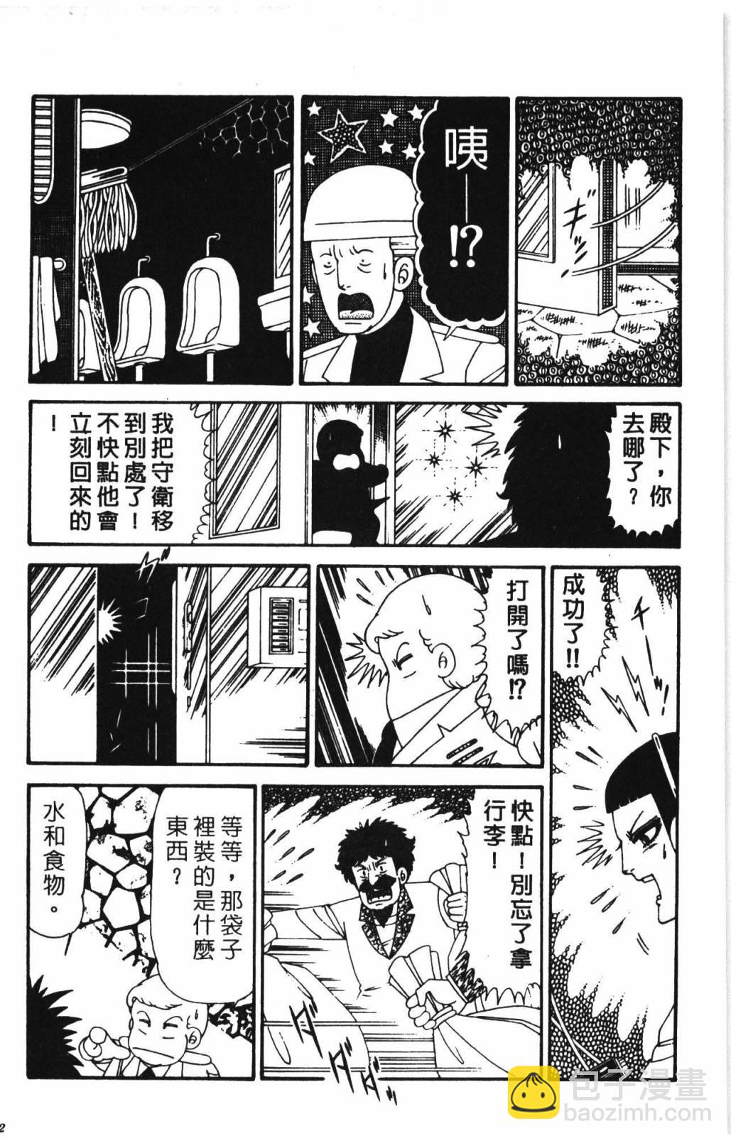 帕塔利洛! - 第31卷(2/4) - 4