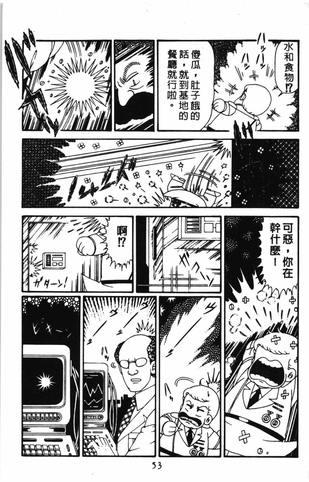 帕塔利洛! - 第31卷(2/4) - 5