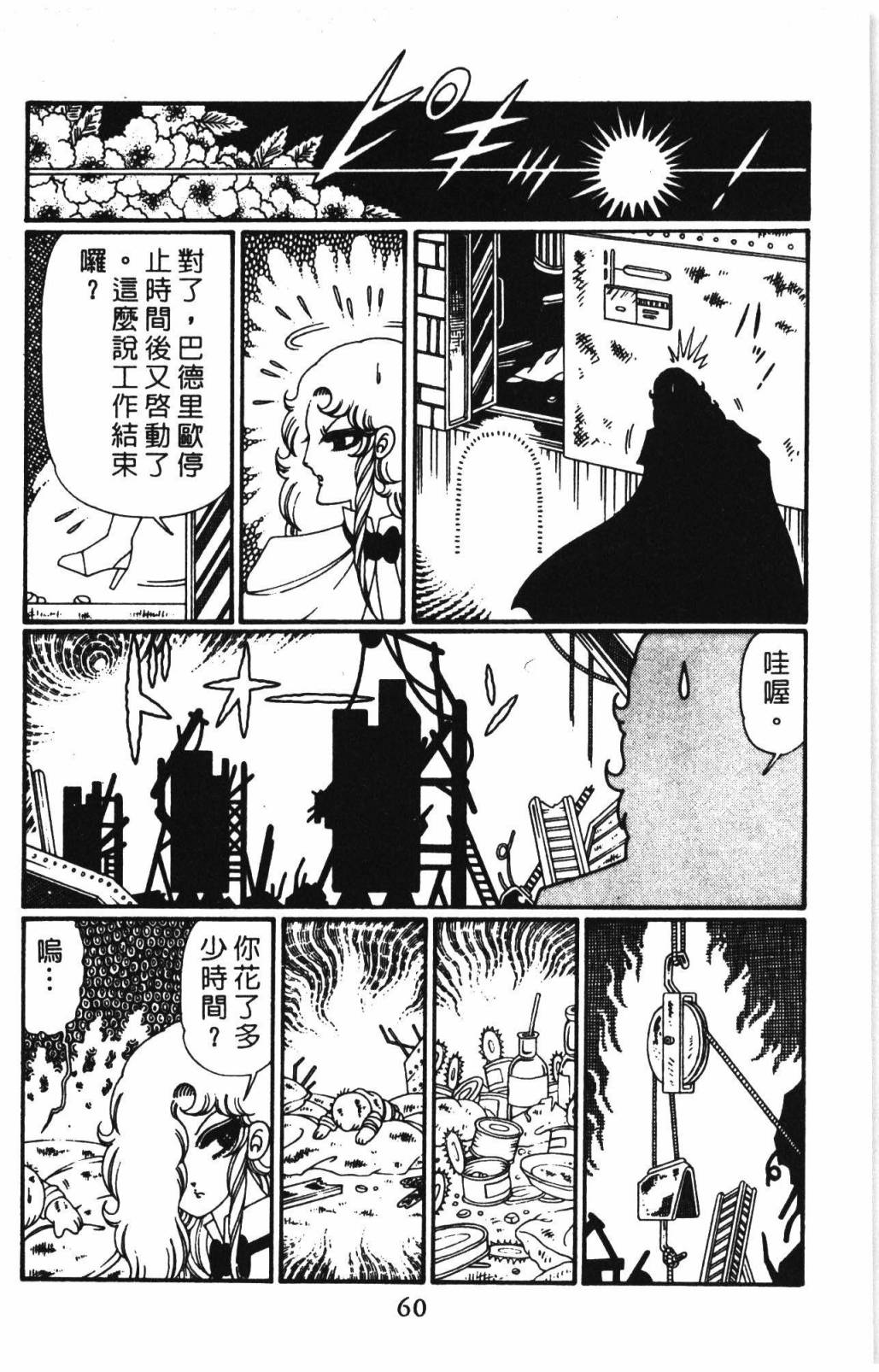 帕塔利洛! - 第31卷(2/4) - 4