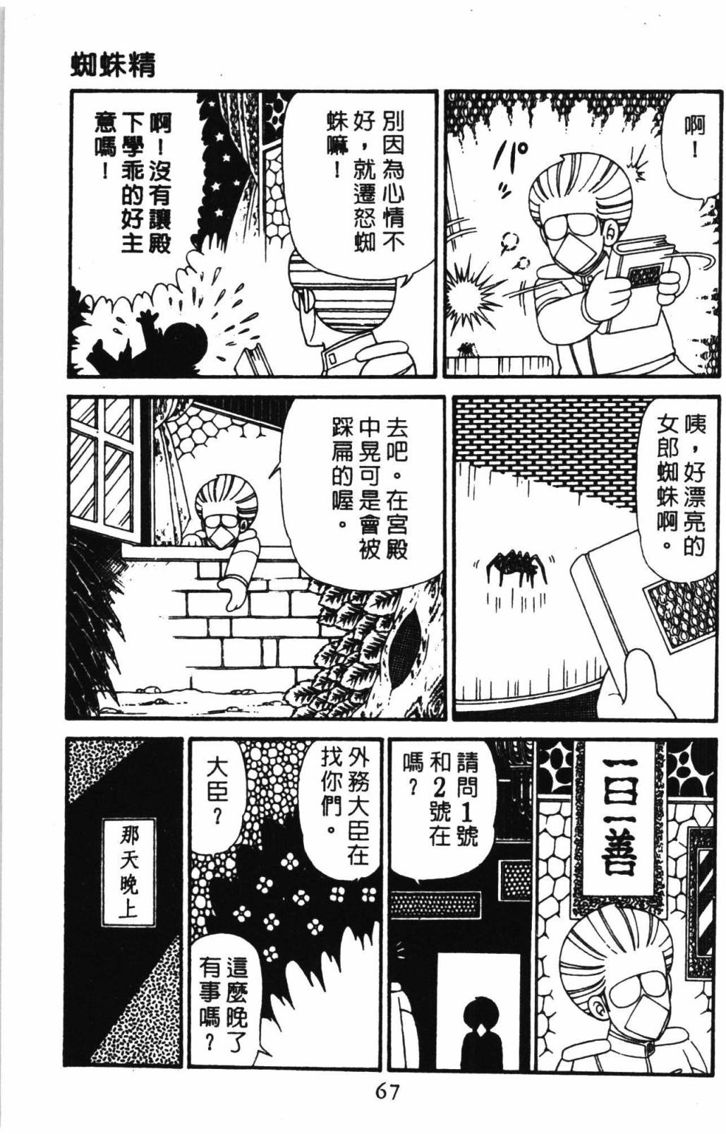 帕塔利洛! - 第31卷(2/4) - 3