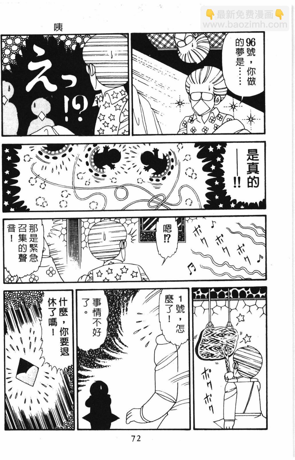 帕塔利洛! - 第31卷(2/4) - 8