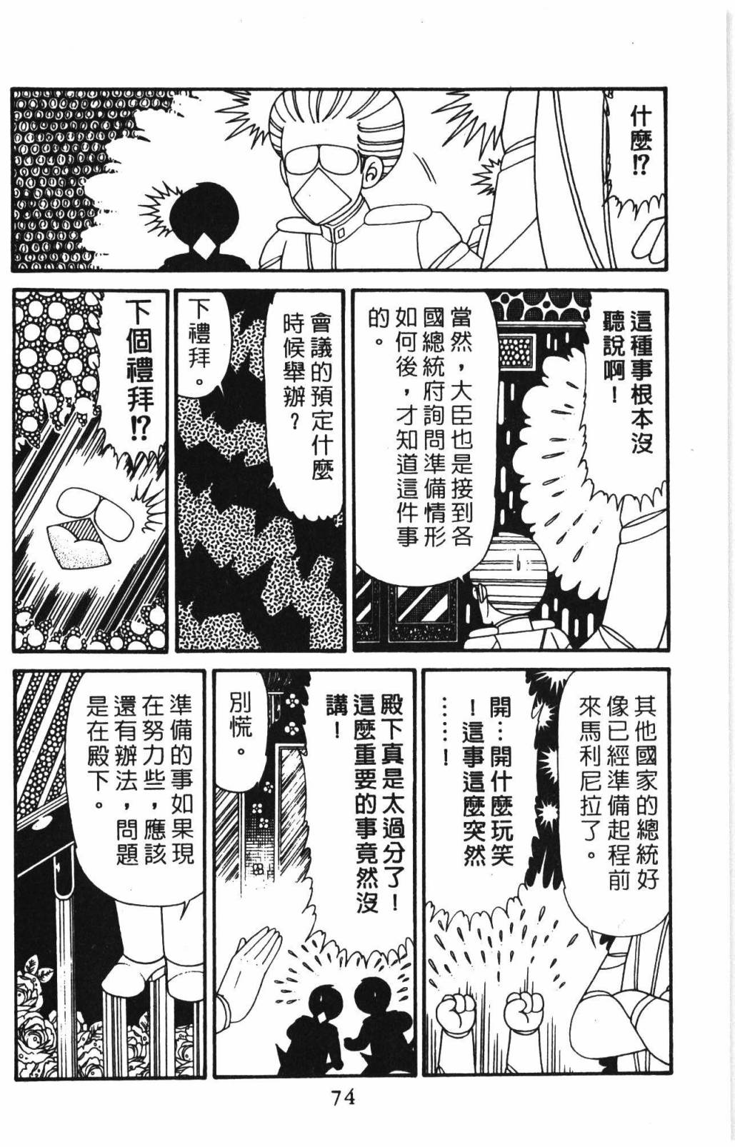 帕塔利洛! - 第31卷(2/4) - 2