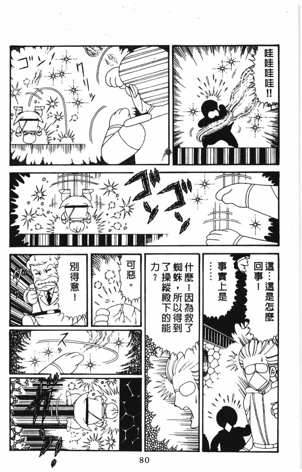 帕塔利洛! - 第31卷(2/4) - 8