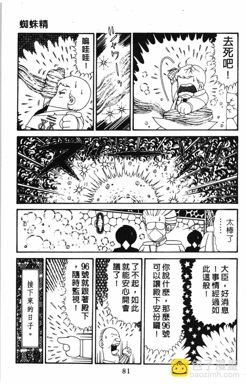 帕塔利洛! - 第31卷(2/4) - 1