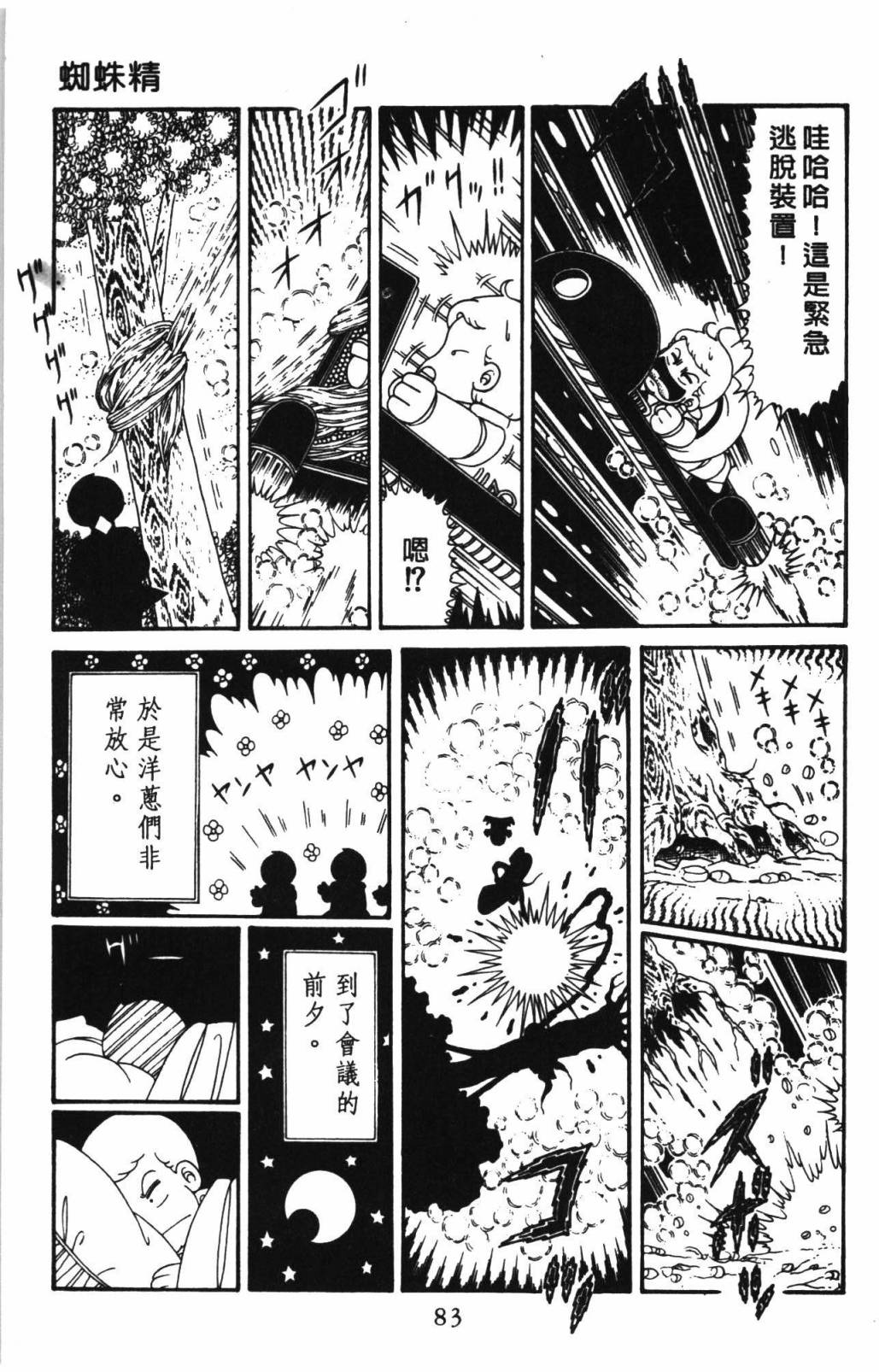 帕塔利洛! - 第31卷(2/4) - 3